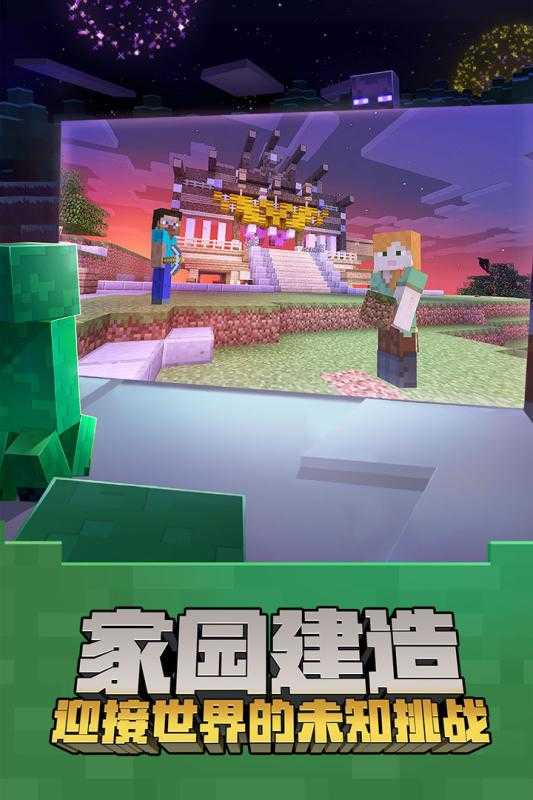 我的世界新春版图2