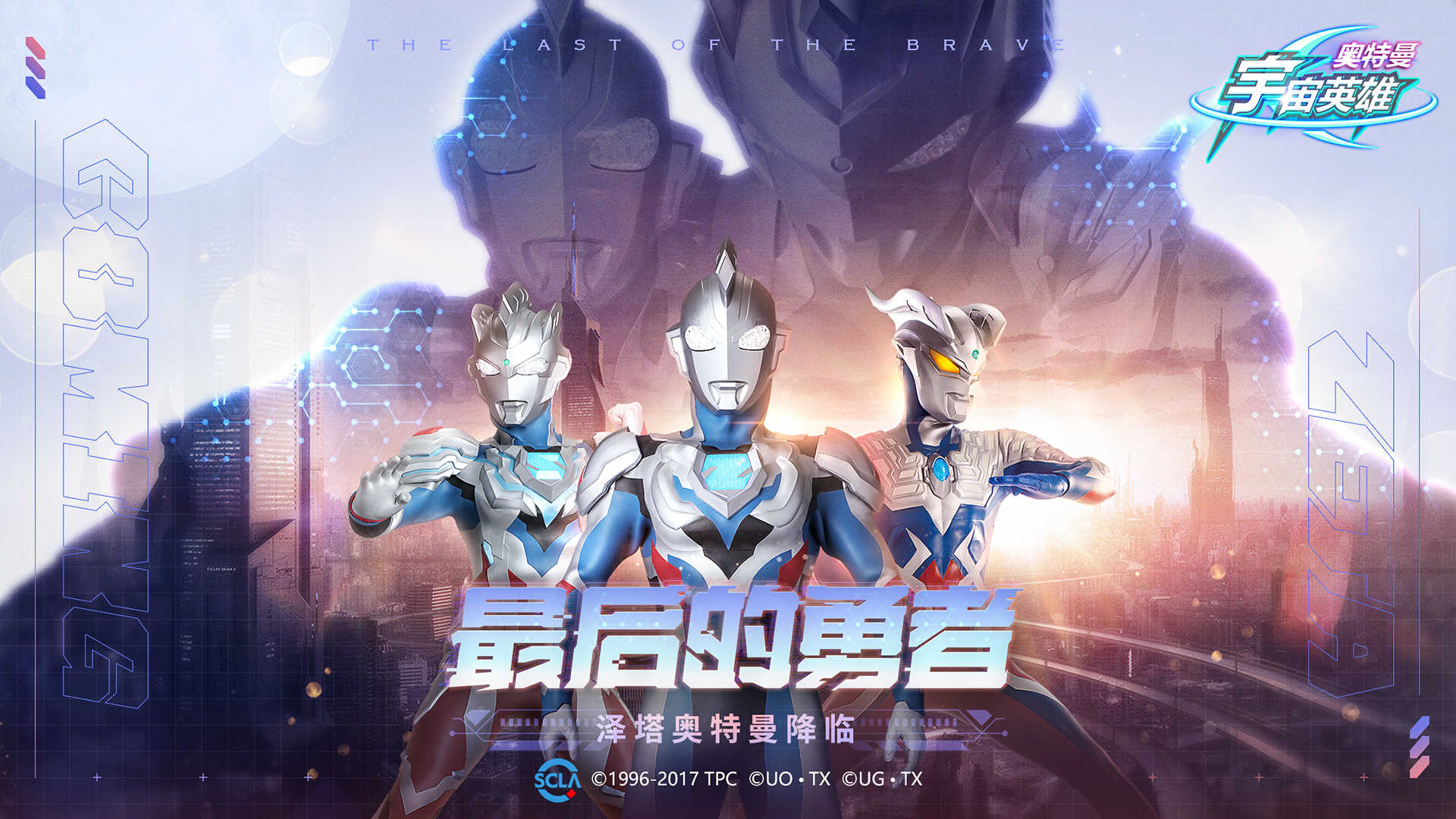 奥特曼宇宙英雄存档版