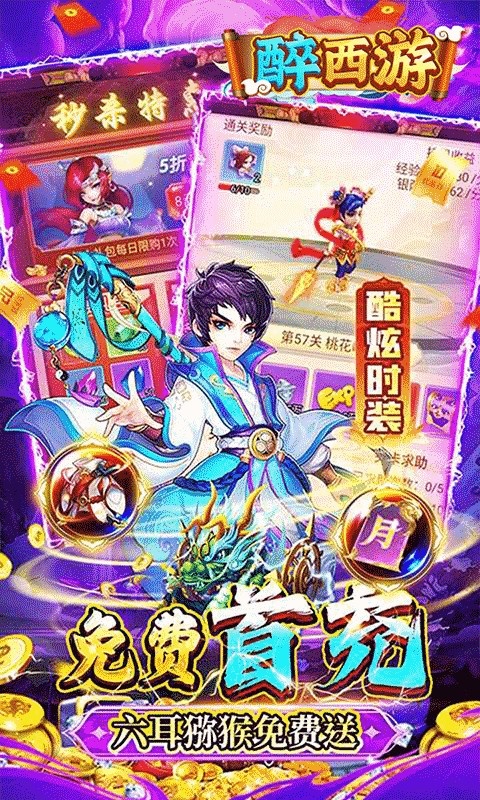 醉西游公益服无广告版图2