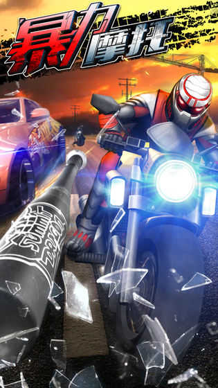 暴力摩托5DeathMoto安卓官方版图3