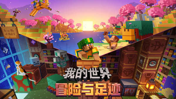 我的世界2026 图2