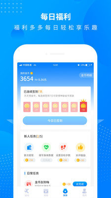 全民走路计步图1