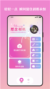 思念相机图1