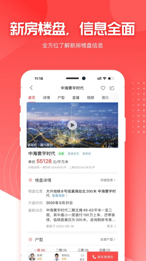 焦点好房图2