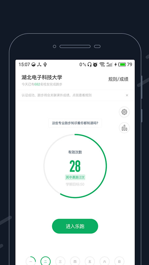 步道乐跑最新版图3