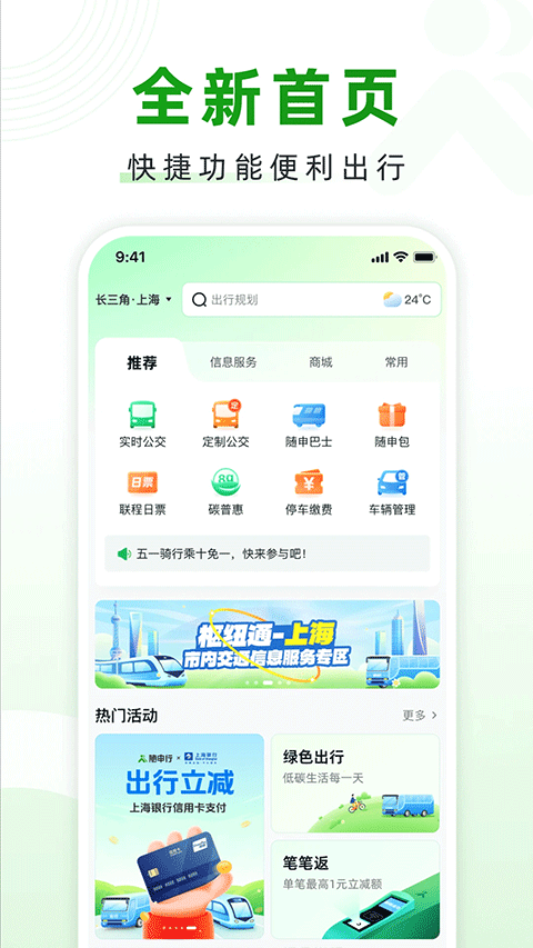 随申行(4)