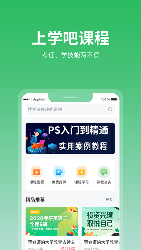 上学吧题库通用版图4