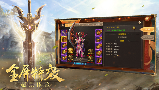 王者传世手游无广告版图2