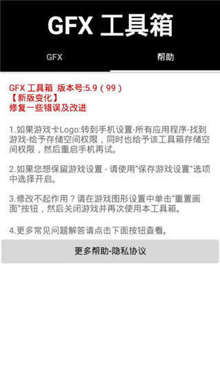 gfx120帧修改器(GFX Tool) 1.1(3)