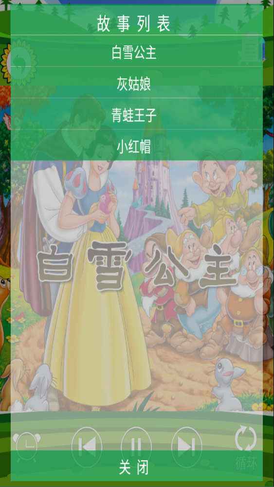 儿童格林童话