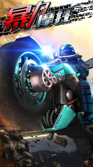 暴力摩托5DeathMoto安卓官方版图1