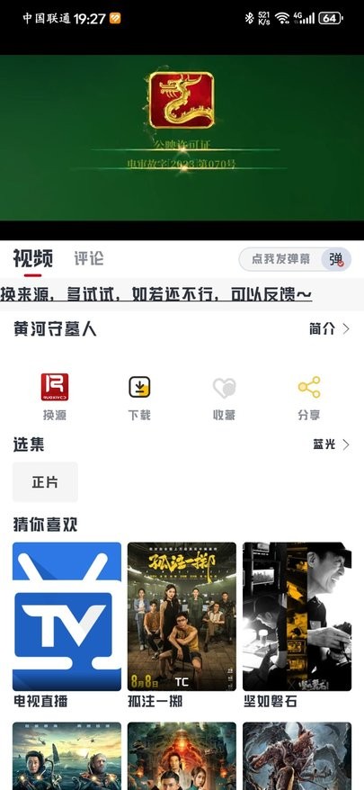 若惜追剧最新版图4