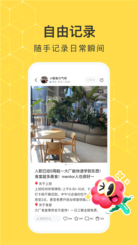 网易小蜜蜂最新版图3