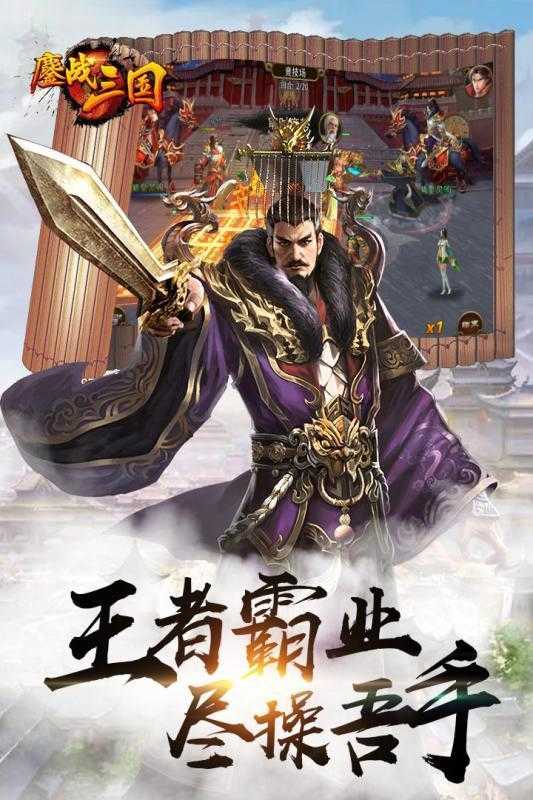 三国鏖战mod 图3