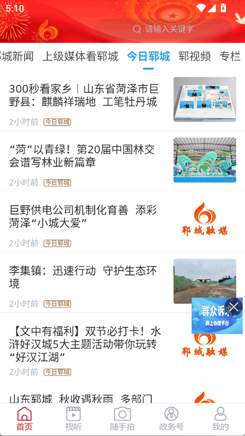 郓城融媒图2