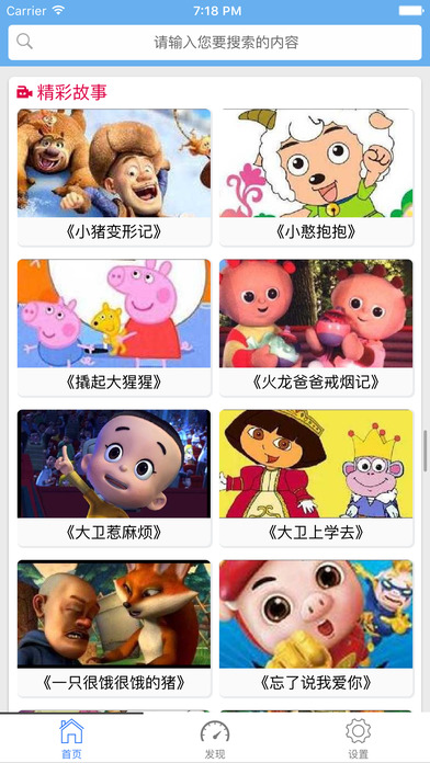 阿布睡前故事免费图1
