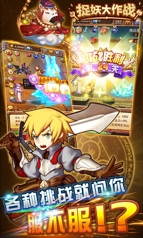 捉妖大作战图1