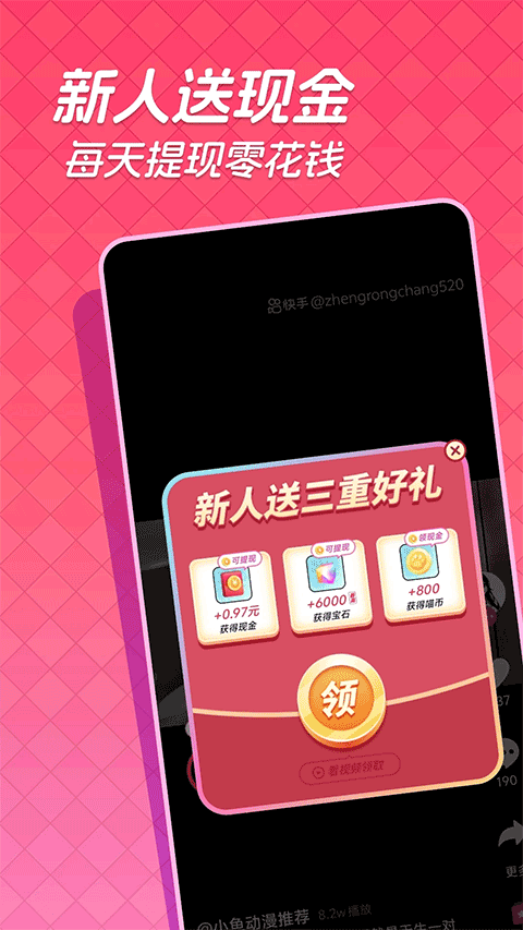 快领红包短视频正版图1