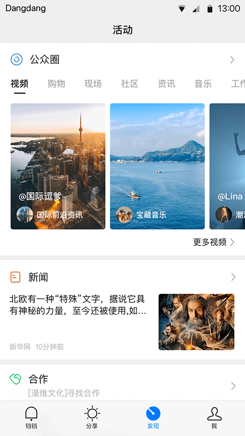 铛铛社交(4)