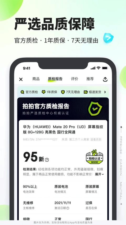 拍拍严选最新版图4