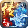 王者传世手游无广告版