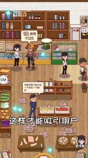 我有个超市-图3
