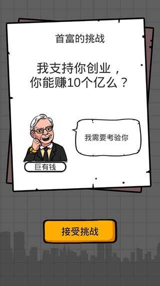 首富特烦恼 0.2(1)
