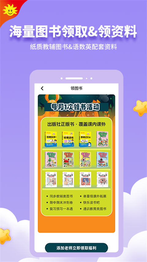 同步学图4