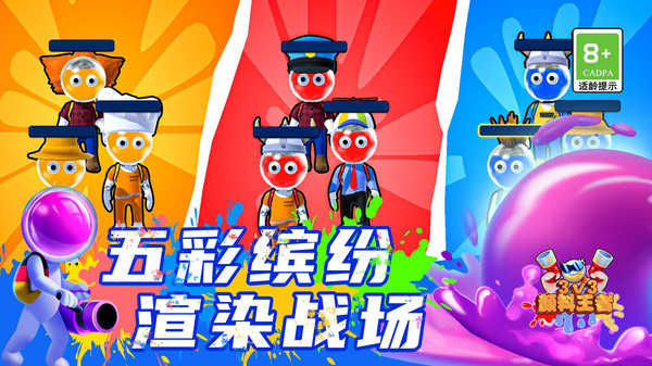 颜料王者3图4