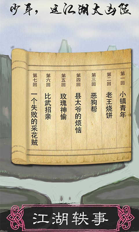 所谓侠客 (4)