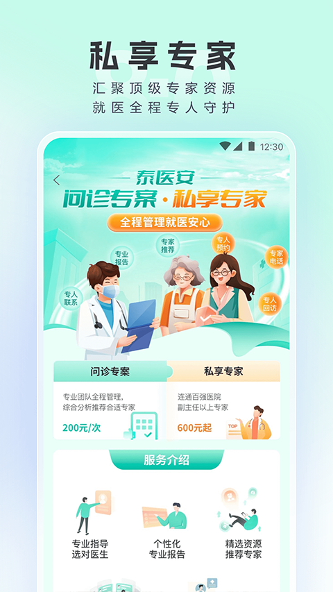 泰康医生最新版图3