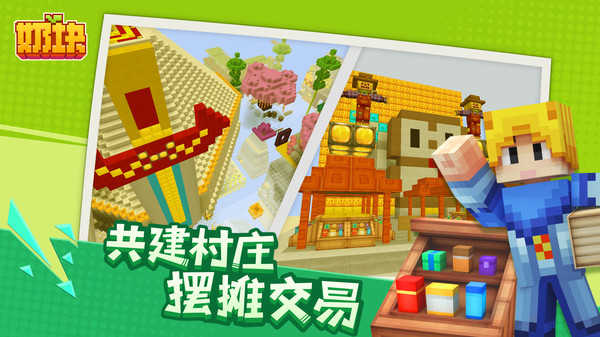 奶块.1.0图4