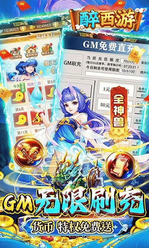 醉西游公益服无广告版图4