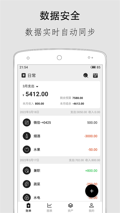极简记账图4