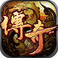 合击传奇sf手机免费版 V1.0