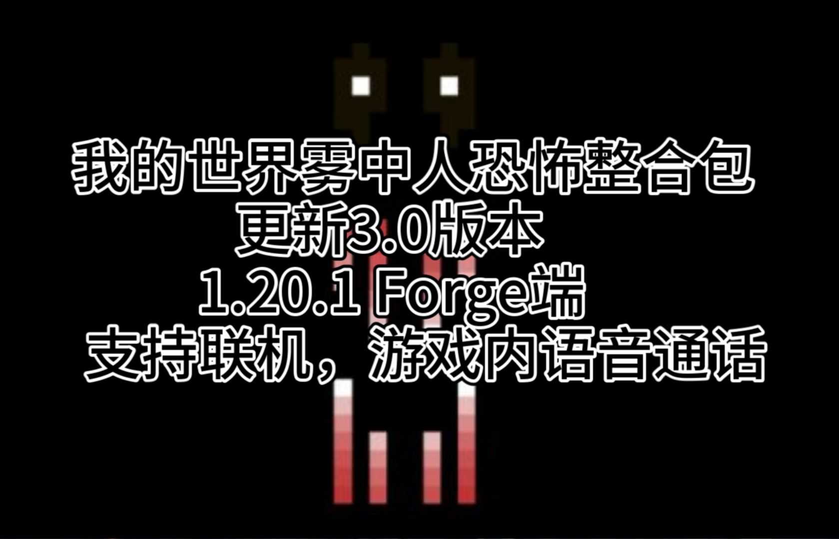 我的世界雾中人版图4