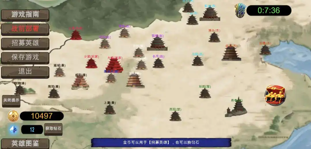 战国七雄争霸32截图4