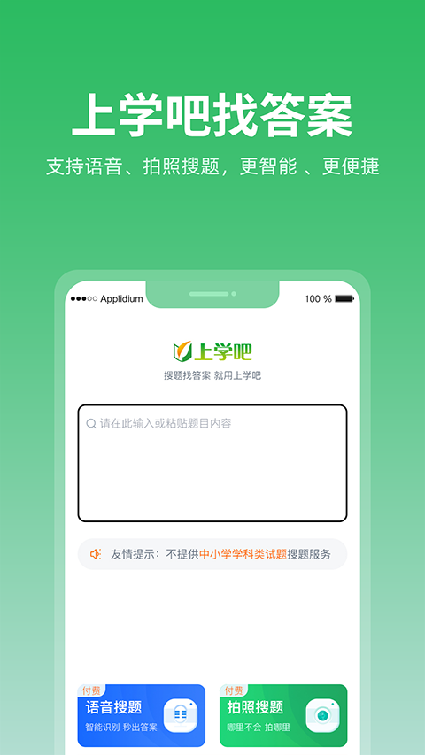 上学吧题库通用版图2