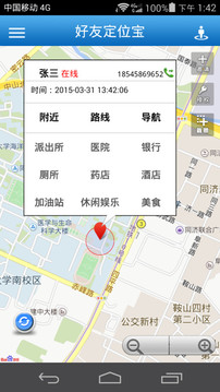 好友定位宝图1