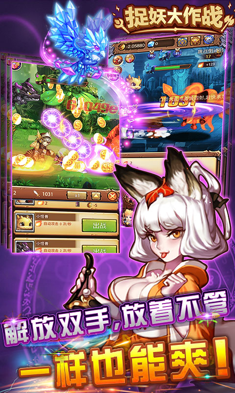 捉妖大作战图2