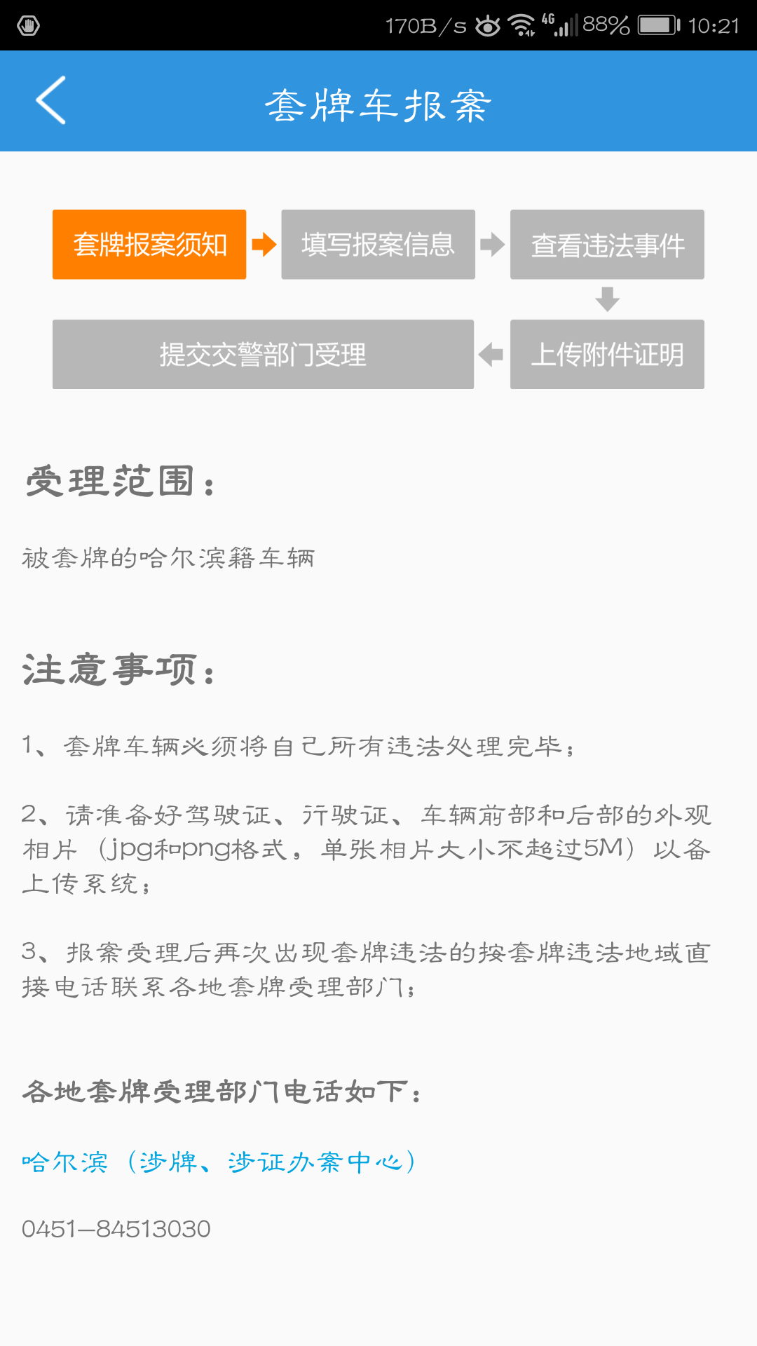 冰城e行图4