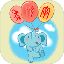 象形字典官方版