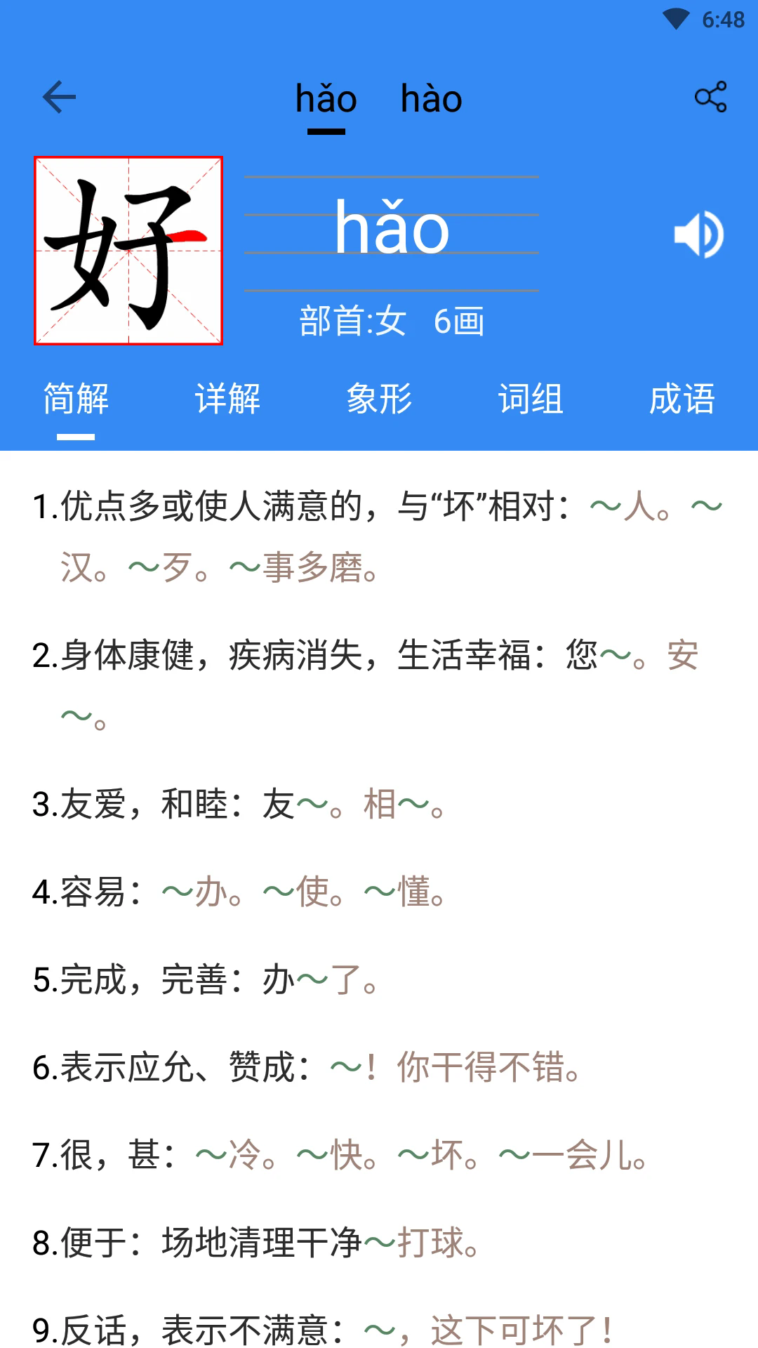 象形字典官方版截图4