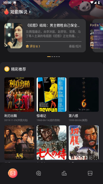 山海剧场无广告版图3