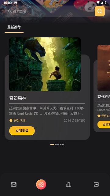 山海剧场无广告版图2