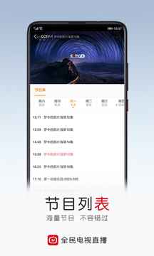 全民电视直播2026手机版图2
