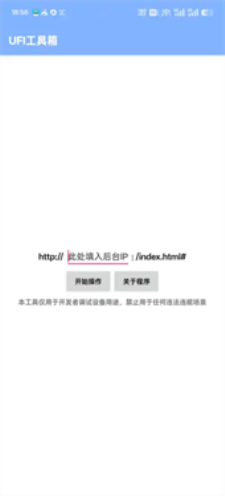 ufi工具箱安卓版图2
