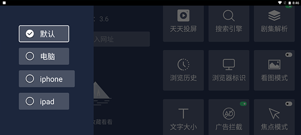 百科浏览器TV版