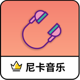 尼卡音乐2026官方最新版
