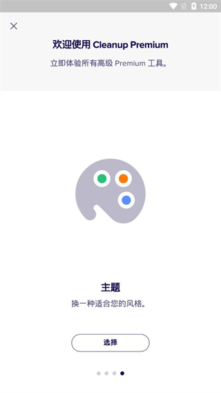 avastcleanup无广告版图1